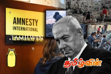 இனப்படுகொலைகளை மேற்கொள்ளும் இஸ்ரேல் - சர்வதேச மன்னிப்பு சபை