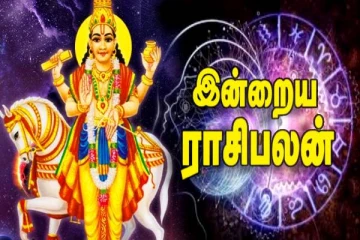 சுக்கிரன் கடக ராசிக்கு பெயர்வு- ஆட்டம் காணும் ராசிகள்: இன்றைய ராசிபலன்