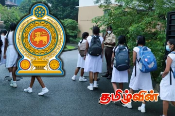 பாடசாலை நேரம் அதிகரிப்பு.. கல்வி அமைச்சு வெளியிட்ட அறிவிப்பு