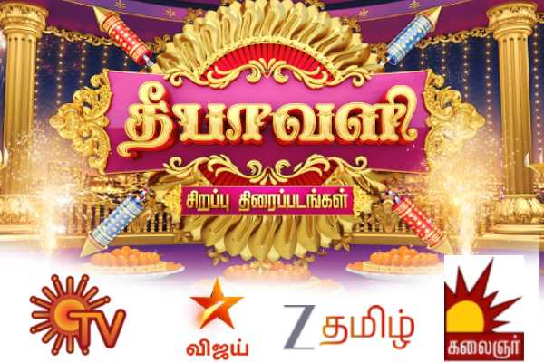 தீபாவளி பண்டிகைக்கு எந்தெந்த சேனலில் என்ன படங்கள் தெரியுமா.. இதோ.. | Tamil Tv Diwali 2025 Special Movies List Coolie