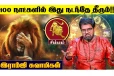 சிம்ம ராசிக்கு அடுத்த 100 நாட்கள் கட்டாயம் இது நடந்தே தீருமாம்
