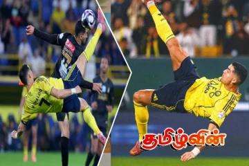 7ஆண்டுகளின் பின்னர் ரொனால்டோ அடித்த BICYCLE KICK கோல்..! இணையத்தில் பரவல்