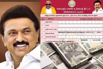 இல்லத்தரசிகளே.. உங்க வங்கி கணக்கில் ரூ.1 வந்திருக்கா? வரவில்லையென்றால் என்ன செய்யலாம்?