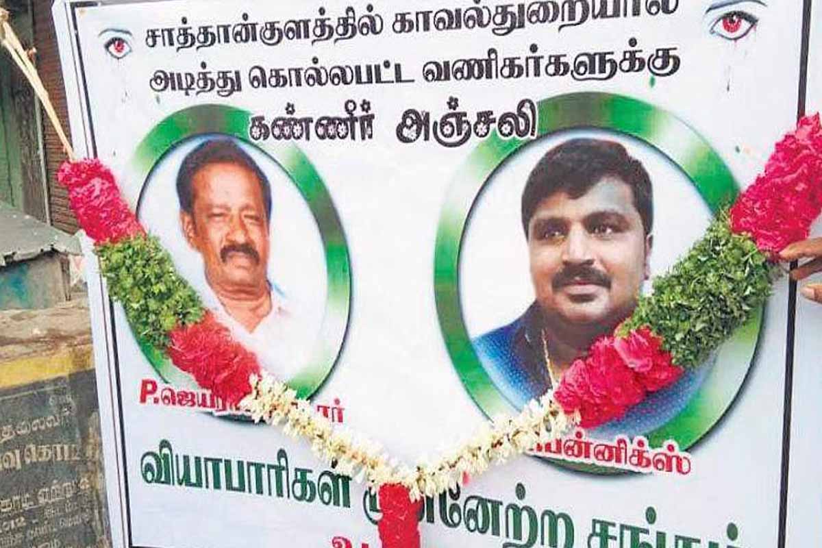 சாத்தான்குளம் வழக்கு: 9 பேருக்கும் மரண தண்டனை- நீதிபதி அதிரடி உத்தரவு | Sathankulam Case Final Judgement சாத்தான்குளம் வழக்கு: 9 பேருக்கும் மரண தண்டனை- நீதிபதி அதிரடி உத்தரவு | Sathankulam Case Final Judgement