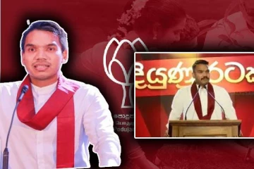 நாமல் இலக்கு - உங்களுக்காக முன்னேற்றகரமான நாடு - தேர்தல் விஞ்ஞாபனம் வெளியீடு