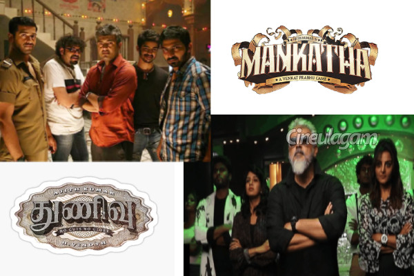 மங்காத்தா 2 தான் இந்த துணிவு.. அடுத்த ப்ளாக் பஸ்டர் ஹிட் தயார் | Thunivu Story Is Similar To Mangatha மங்காத்தா 2 தான் இந்த துணிவு.. அடுத்த ப்ளாக் பஸ்டர் ஹிட் தயார் | Thunivu Story Is Similar To Mangatha
