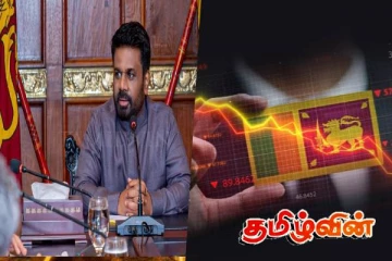 வங்குரோத்துக்கு போர் காரணமல்ல! 13 வருட ஆட்சியாளர்கள் தொடர்பில் அநுர வெளியிட்ட தகவல்