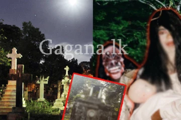 ඔබත් මේකට ගියාද? - බොරැල්ල කනත්ත එහා පැත්තේ හැදුනු භුත මන්දිරය. - (VIDEO)