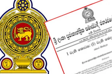 මැතිවරණය සම්බන්ධයෙන් අති විශේෂ ගැසට් නිවේදනයක් නිකුත් වෙයි..!