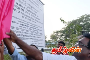 தொண்டமனாறு- வல்லை துன்னாலை வீதிக்கு அடிக்கல் நாட்டால்..!