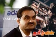 இலங்கையில் அதானி நிறுவன ஒப்பந்தத்திற்கு எதிராக நீதிமன்ற உத்தரவு