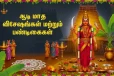 ஆடி 2025: இந்த மாதத்தின் முக்கிய விசேஷம் மற்றும் விரத நாட்களும்