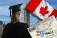 கனடா செல்லும் சர்வதேச மாணவர்களுக்கான விதிகளில் மாற்றம்