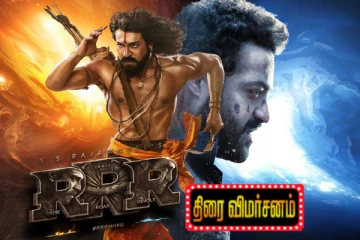 RRR திரைவிமர்சனம்