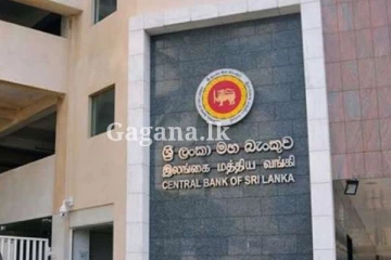 මහ බැංකුව කළ නව එළිදැක්වීම.