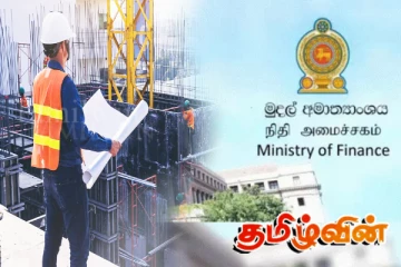 நாட்டின் அபிவிருத்தி திட்டங்களை மீள ஆரம்பிக்கும் நிதி அமைச்சகம்