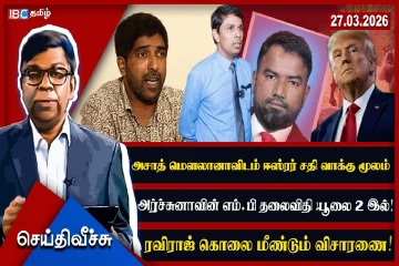 சிறிலங்காவில் 3 பிளிற்ஸ்கிறிக்ஸ்! சுரேஸ்சாலே- ரவிராஜ் -அர்ச்சுனா அதிர்வுகள்!