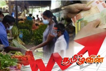 முதன்மை பணவீக்கத்தில் ஏற்பட்டுள்ள அதிகரிப்பு!