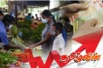 முதன்மை பணவீக்கத்தில் ஏற்பட்டுள்ள அதிகரிப்பு!