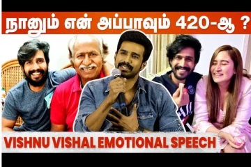 5 வருஷத்துக்கு முன்னாடி என் அப்பாவ கடவுள்-னு சொன்னவர் இன்னைக்கு 420-னு சொல்றாரு - விஷ்ணு விஷால்