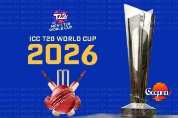 ඉන්දියාව එපාලු ලංකාව ඕනෙලු - ලෝක කුසලාන ක්‍රිකට් තරගය මග නවතීද?