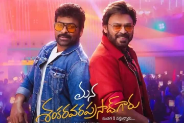 3 நாட்களில் 'மன ஷங்கர வர பிரசாத் காரு' படம் செய்துள்ள வசூல்.. எவ்வளவு தெரியுமா