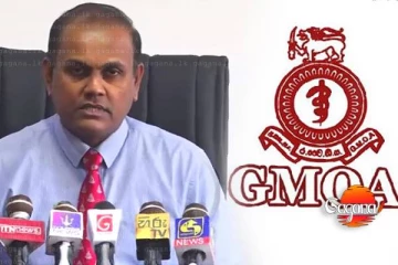 ''රෝගී සත්කාර සේවා බිඳ වැටෙන්නේ නම් ඒ සදහා සෞඛ්‍ය අමාත්‍යංශය හා සෞඛ්‍ය අමාත්‍යවරයා වගකිව යුතුයි ''රජයේ වෛද්‍ය නිලධාරීන්ගේ සංගමයෙන් චෝදනා