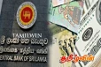 இன்றைய நாளுக்கான நாணய மாற்று விகிதம்