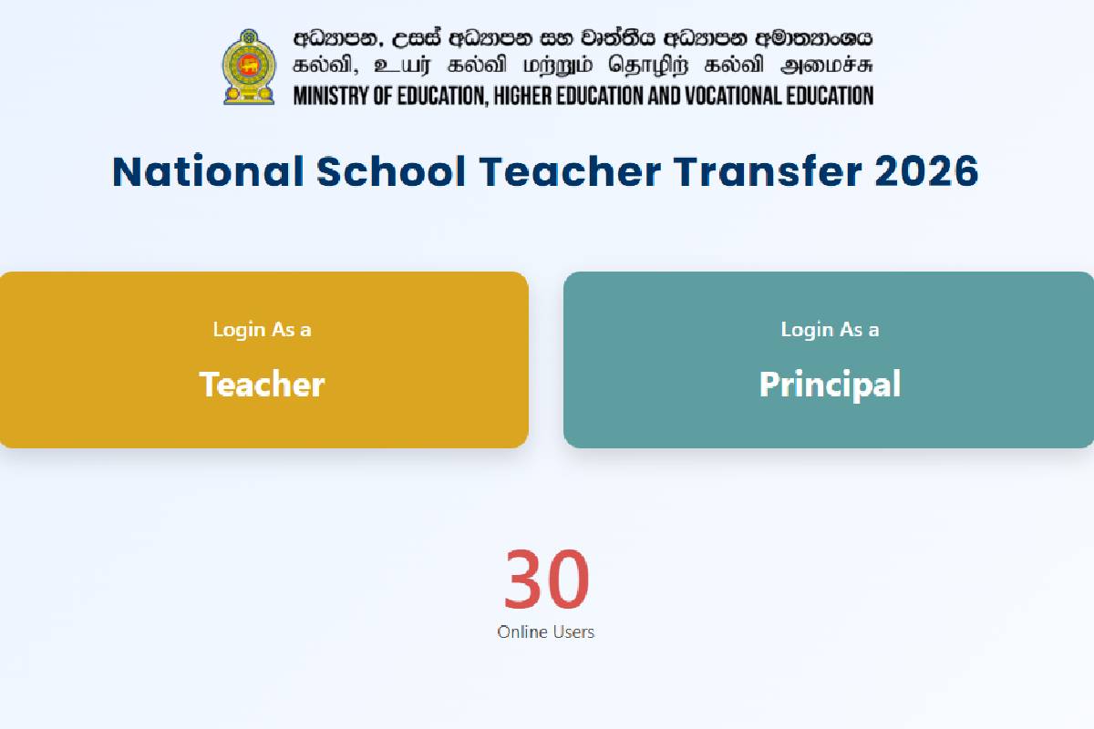தேசிய பாடசாலை ஆசிரியர் இடமாற்றம் குறித்து வெளியான அறிவிப்பு | National School Teachers Transfer Applications Moe