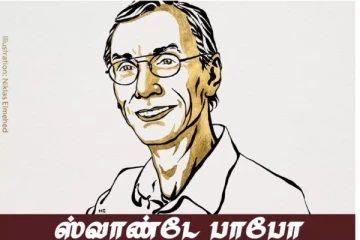 2022 மருத்துவத்திற்கான நோபல் பரிசு அறிவிப்பு!