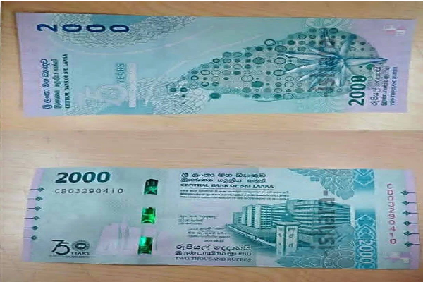 புதிய 2 ஆயிரம் ரூபா தாள் தொடர்பில் விழிப்புணர்வு அறிக்கை | Sri Lanka S New 2 000 Rupee Note Awareness Report