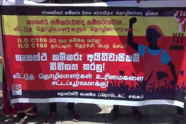 புலம்பெயர் தொழிலாளர்களின் உரிமைகளுக்காய் மலையகத்தில் ஆர்ப்பாட்டம் | Rights Of Migrant Workers Sl Ptotest Nay Day