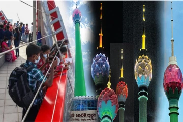 தாமரை கோபுரத்தை பார்வையிட வந்தவர்களின் எண்ணிக்கை சாதனை இலக்கை எட்டியது