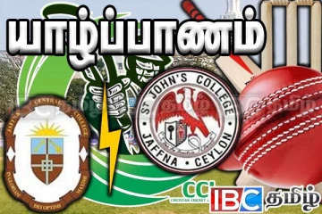 வடக்கின் பெரும் சமர் - வெற்றிவாகை சூடிய சென் ஜோன்ஸ் கல்லூரி