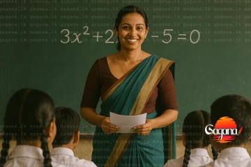 සියලු පාසල් දරුවන්ට සහ ගුරුවරුන්ට විශේෂ නිවේදනයක්