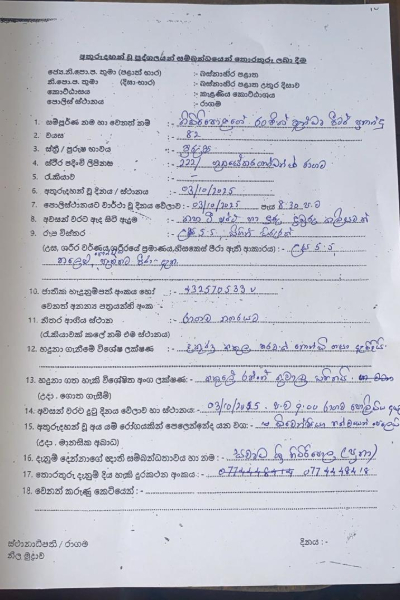 பொதுமக்களின் உதவியை நாடிய பொலிஸார் | Police Seek Public Assistance