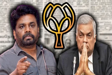 மொட்டுடன் இணைந்து கபட அரசியலுக்கு உயிர்ப்பூட்ட முயற்சிக்கும் ரணில்: அனுரகுமார குற்றச்சாட்டு