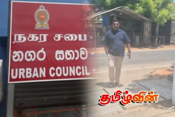 மன்னார் நகர சபையில் கடந்த காலத்தில் இடம்பெற்ற ஊழல் மோசடி தொடர்பில் ஆவணம்