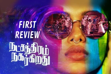 நட்சத்திரம் நகர்கிறது படத்தின் முதல் விமர்சனம்.. படம் ஓகேவா? இல்லையா?