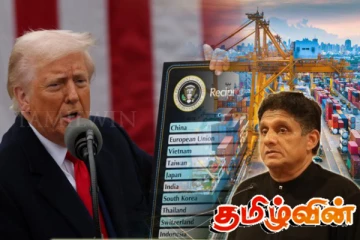 அமெரிக்காவின் வரி விதிப்பை அரசு எவ்வாறு எதிர்கொள்ளப்போகின்றது: சஜித் கேள்விக்கணை