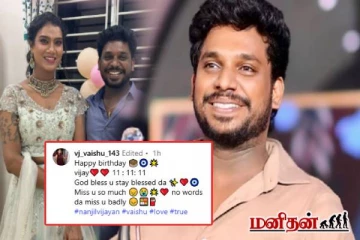 நாஞ்சில் பிறந்தநாளுக்கு காதலி பாணியில் திருநங்கை வாழ்த்து! வைரல் பதிவு