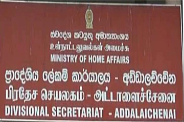அட்டாளைச்சேனை பிரதேச செயலகத்திற்கு மாவட்ட மேலதிக பதிவாளரை நியமிக்குமாறு கோரிக்கை