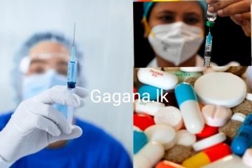 එන්නතක් සහ ඖෂධ වර්ග 05ක් වහාම භාවිතයෙන් ඉවත් කරයි..ඒවා මෙන්න.