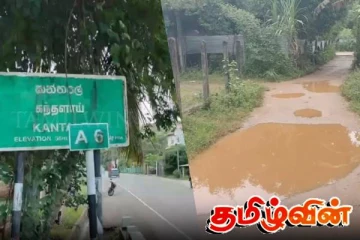 20 வருடங்களாக புனரமைக்கப்படாத வீதி.. கடும் சிரமத்தில் மக்கள்