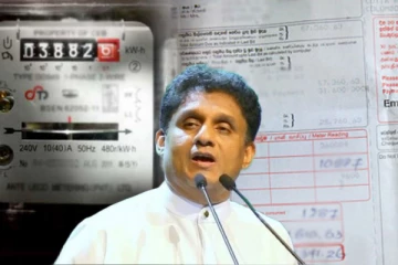 மின் கட்டணத்தை குறைக்க உத்தரவிடக்கோரி சஜித் மனுத்தாக்கல்