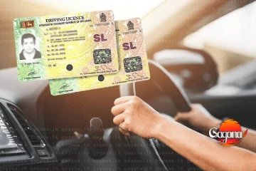 ලයිසන් ගන්න බලන් ඉන්න ඔයාට සුබ ආරංචියක්