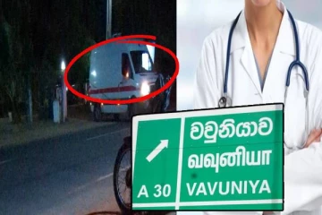 தமிழர் பகுதியொன்றில் நாேயாளர் காவு வண்டியிலிருந்து குதித்த பெண் வைத்தியர்! வெளியான காரணம்