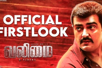 வலிமை ஃபர்ஸ்ட் லுக் எப்போ வருது தெரியுமா? வெளியான அப்டேட் இதோ!