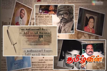 உயிராயுதங்களான ஊடகபோராளிகளுக்கான “ஊடகர் எம் இனத்தின் காவலர்” என்ற நினைவாலயம்..!