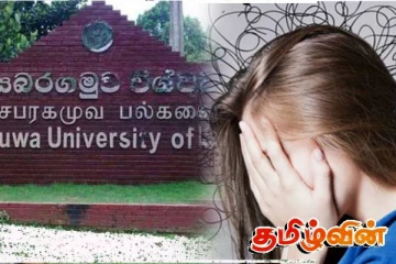 சப்ரகமுவ பல்கலைக்கழக பகிடிவதை விவகாரம்! ​தொடர்புடைய மாணவர்கள் ஐவருக்கு மனஅழுத்தம்